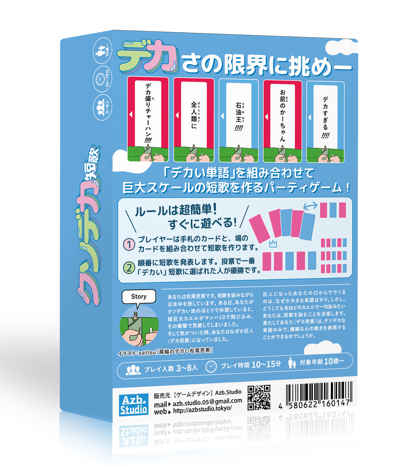 クソデカ短歌パッケージ画像