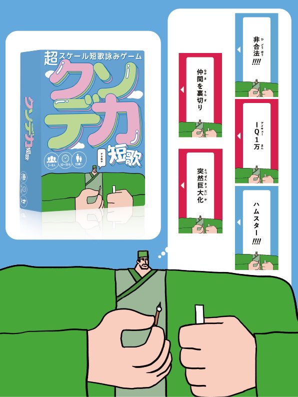 クソデカ短歌パッケージ画像